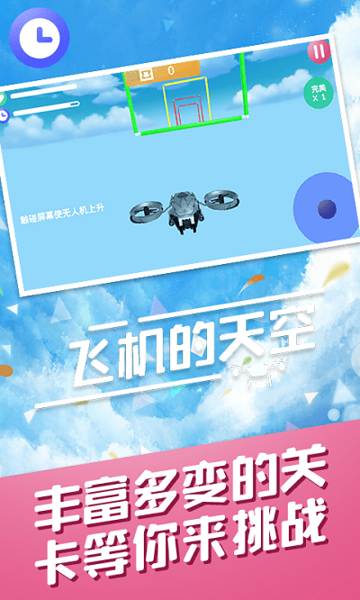 飞机的天空游戏