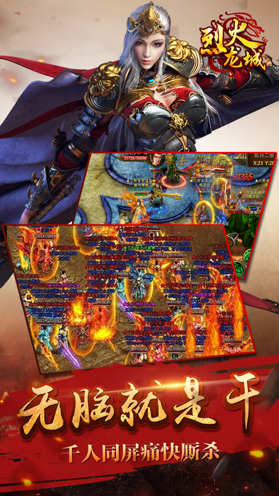 烈火龙城手游350