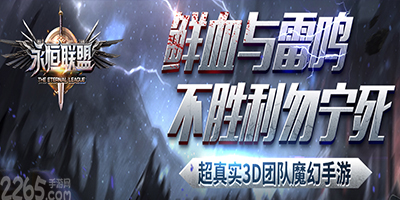 永恒联盟