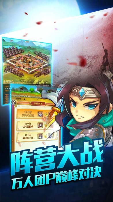 逍遥三国果盘版 逍遥三国果盘手游下载