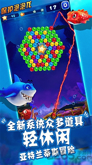 保护泡泡龙游戏