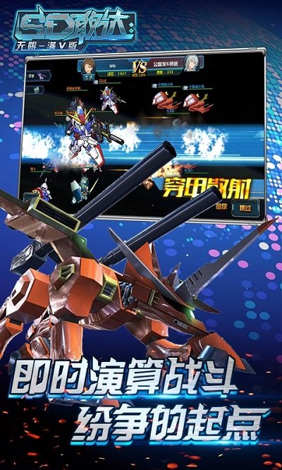 sd敢达无限手游