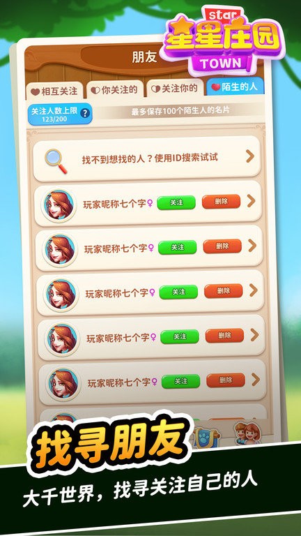星星庄园最新版 星星庄园游戏下载