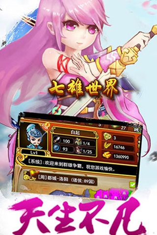 七雄世界手游