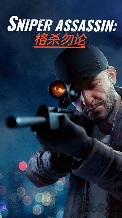 3d狙击刺客游戏(Sniper 3D)