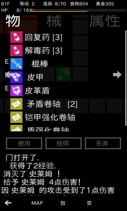 地牢武士中文修改版