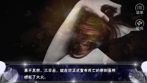 女配作死现场橙光金手指破解版 橙光女配作死现场破解版下载