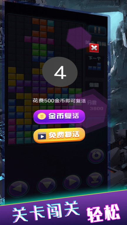 俄罗斯方块经典消除齐游版游戏