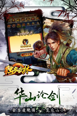 独步武林0.1折版
