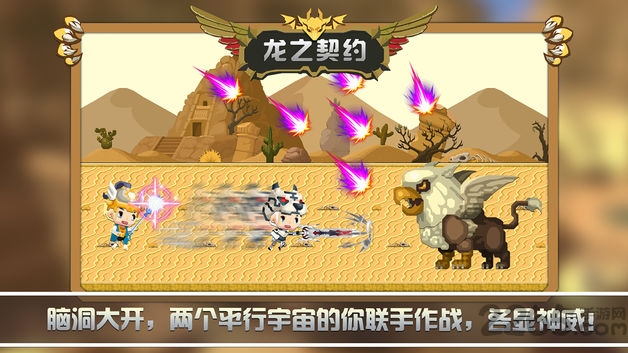 龙之契约游戏