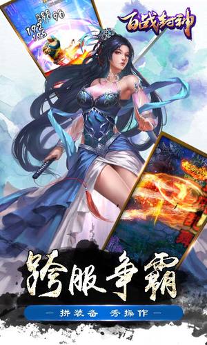 百战封神游戏下载