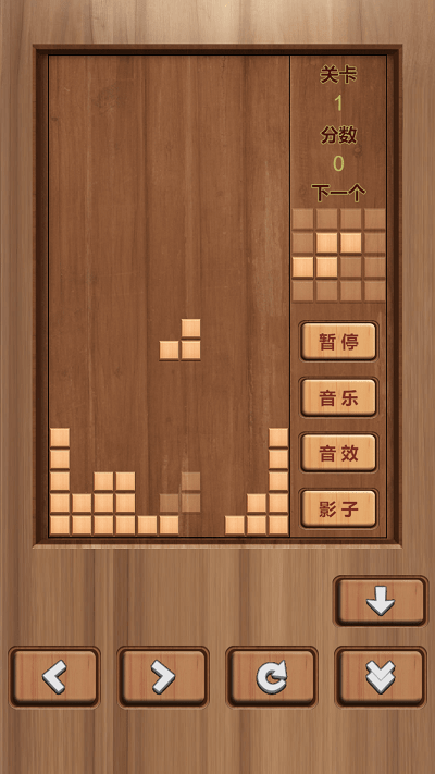 木头俄罗斯方块官方版