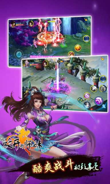 放开那师妹手机版 放开那师妹手游下载