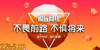 悦玩网络游戏