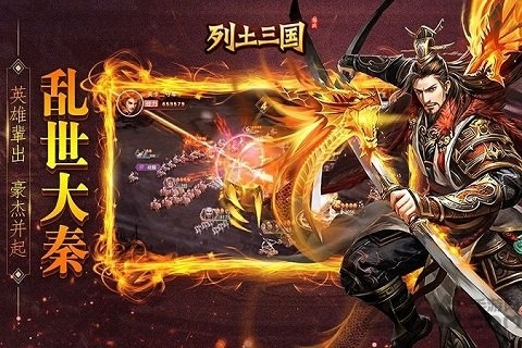 列土三国游戏官方版