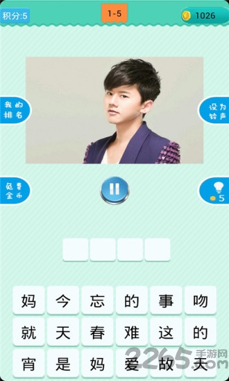 疯狂猜歌开心版