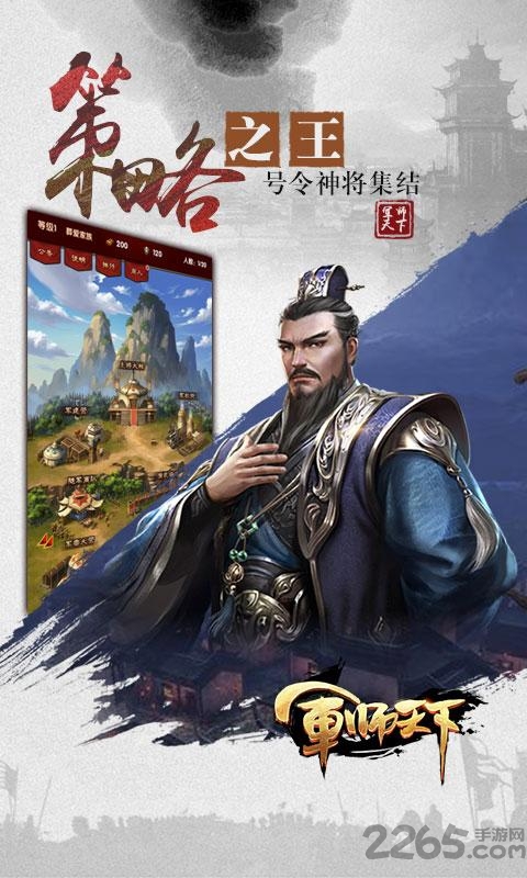 响玩手游军师天下