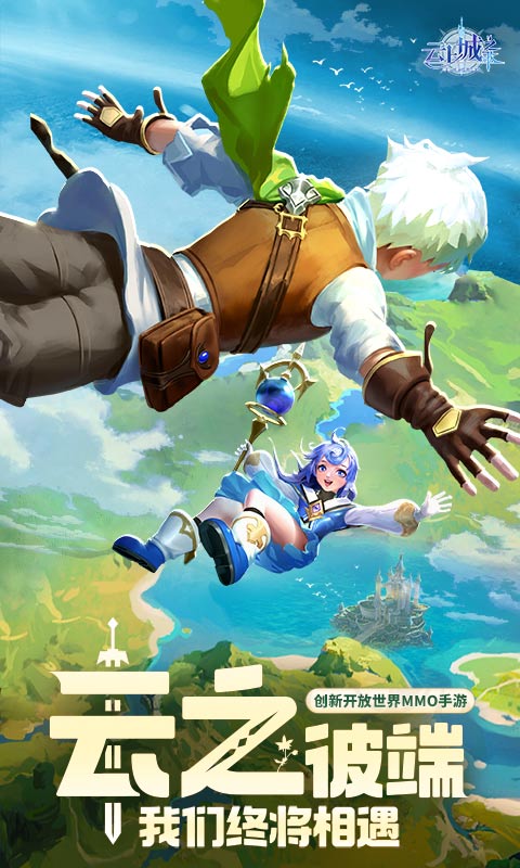腾讯云上城之歌qq登录版 云上城之歌官方腾讯版下载