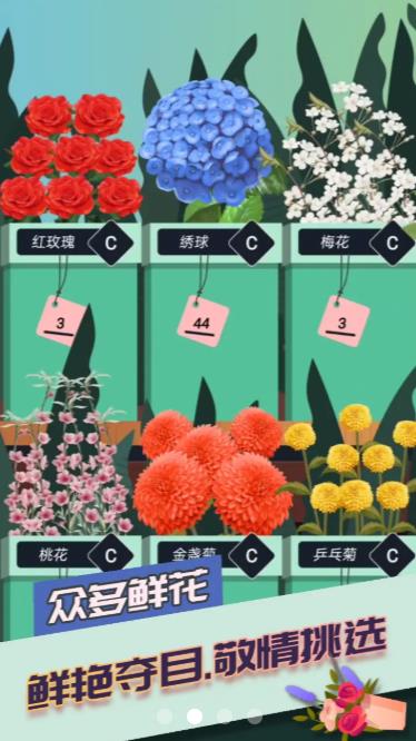 梦想花店游戏下载