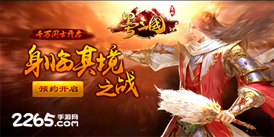 墨三国