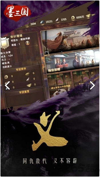 果盘墨三国手游
