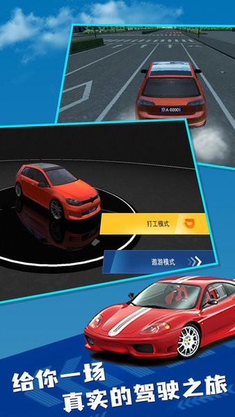 遨游中国卡车模拟游戏手机版