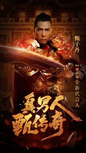 甄子丹传奇红包版