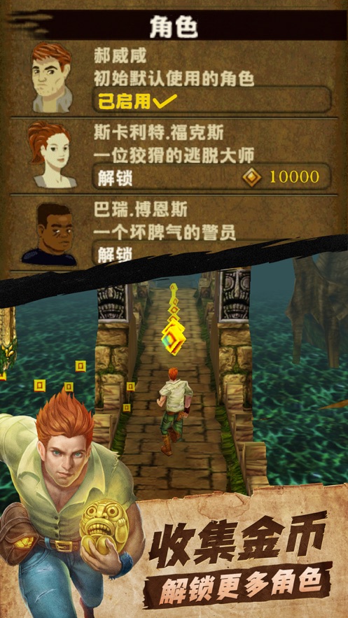 神庙逃亡内购破解版
