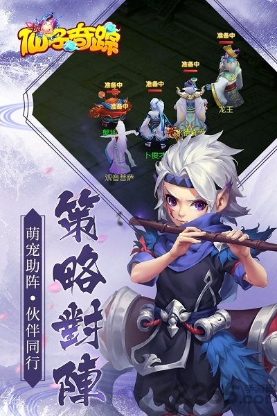 仙子奇踪腾讯手游