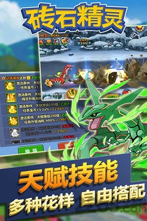 砖石精灵变态版