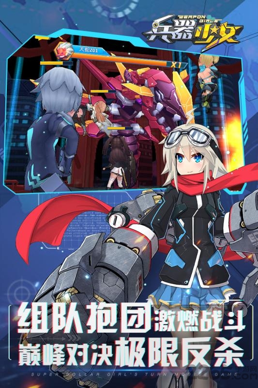 兵器少女果盘手游