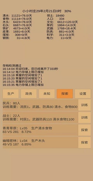 小小村庄游戏