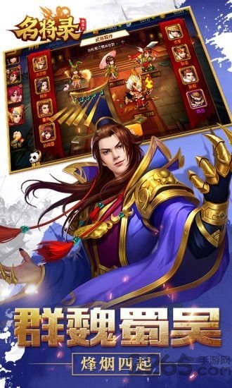 魏蜀吴悍将之名将录官方版