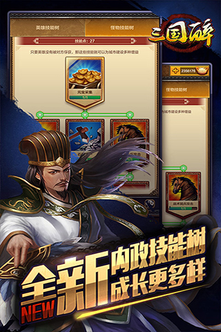 三国醉手游