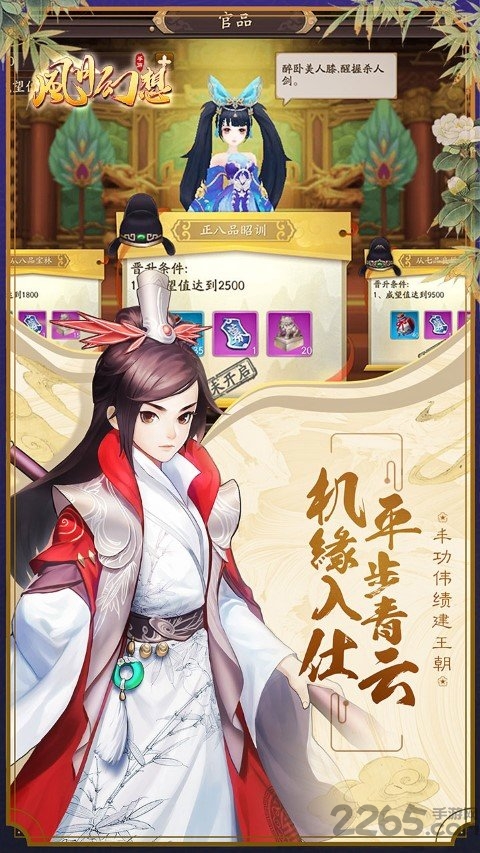 风月幻想内购破解版