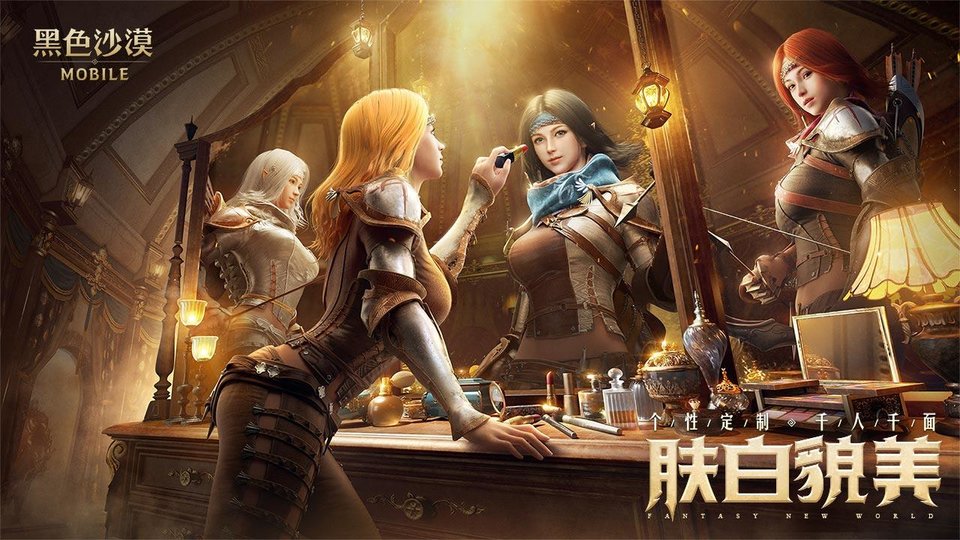 黑色沙漠手游腾讯版