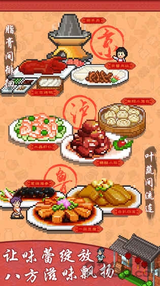 舌尖上的美食梦游戏