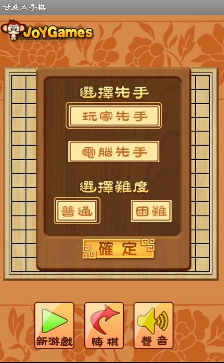 甘蔗五子棋游戏