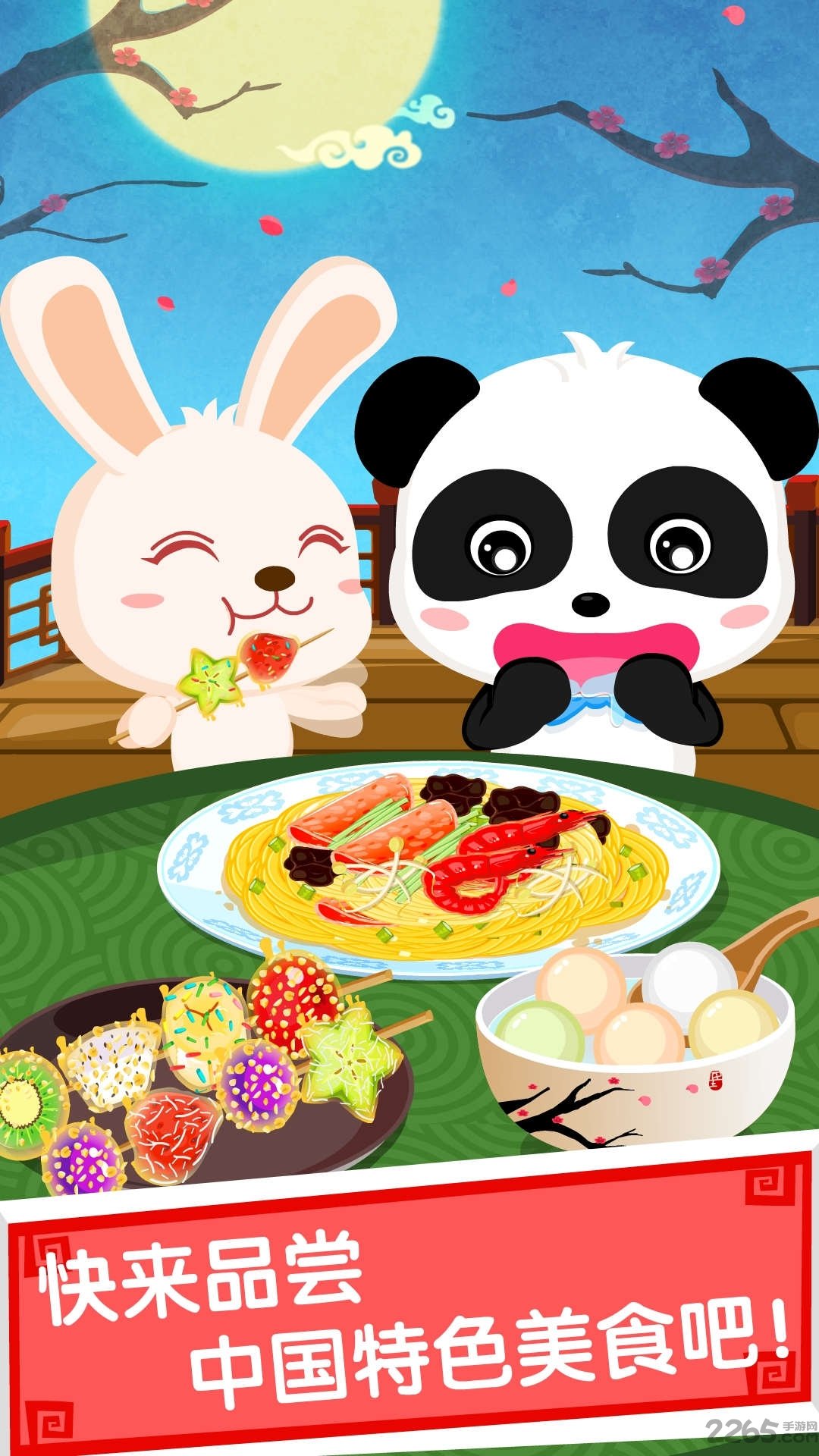 中华美食破解版