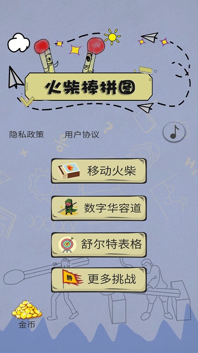 数学火柴棒拼图游戏