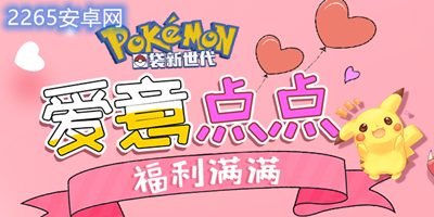 口袋新世代