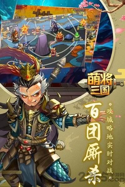 萌将三国sf变态版