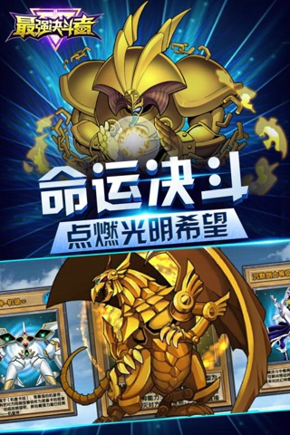 应用宝最强决斗者手游