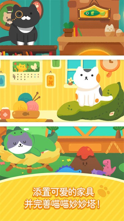 猫猫咪呀游戏最新版
