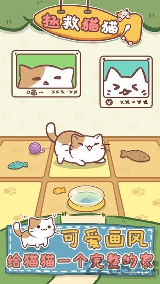 拯救猫猫最新版