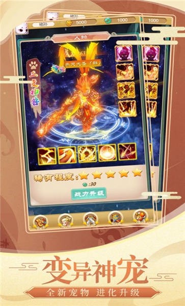 天王西游官方版