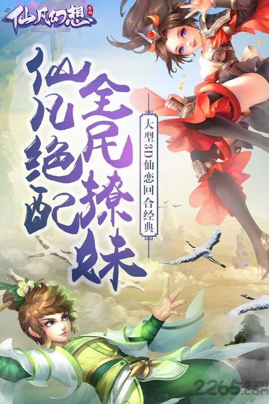 仙凡幻想九游官方版