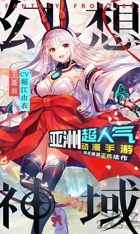 幻想神域b站版下载
