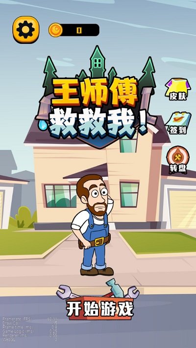 欢乐水管工最新版