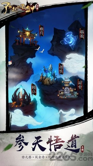 了不起的飞剑修仙问道官方版